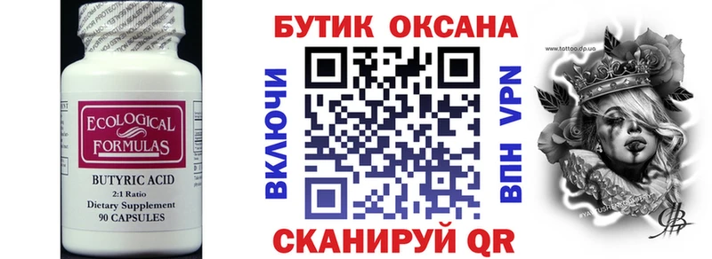 Бутират буратино  Красноуральск 